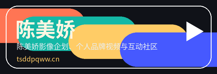 陈美娇